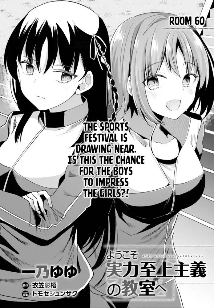 Youkoso Jitsuryoku Shijou Shugi no Kyoushitsu e Chapter 60 3